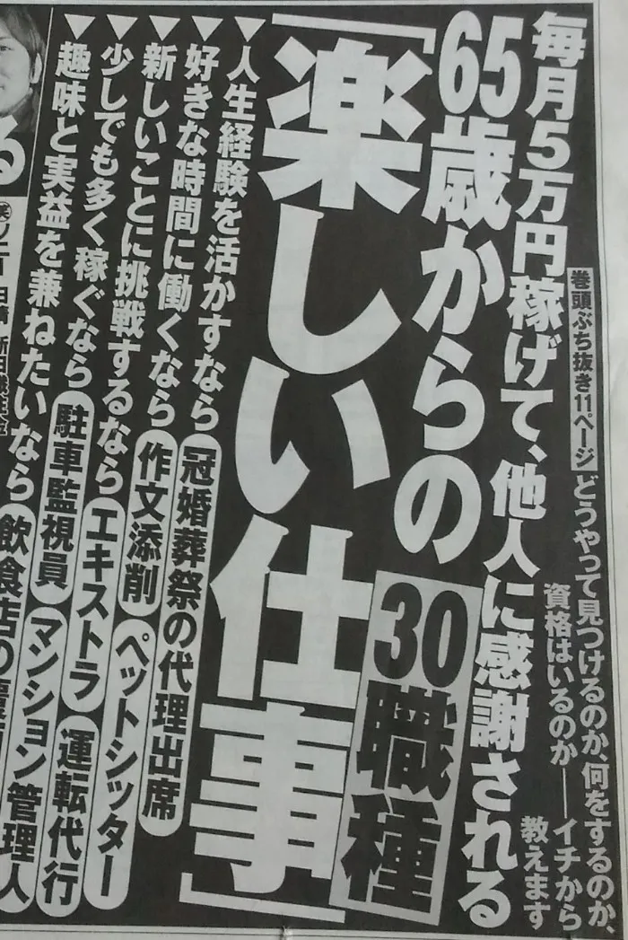 70歳までにお金を稼ぐ方法を作り出す